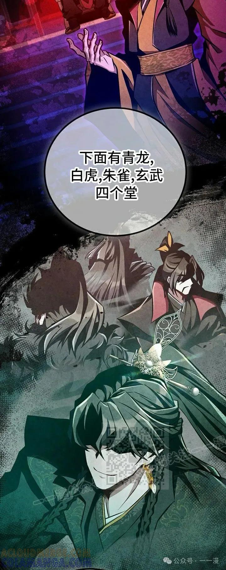 《邪魔双侠》第49集 第13页