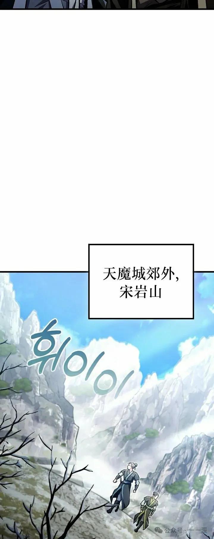 《邪魔双侠》第49集 第45页