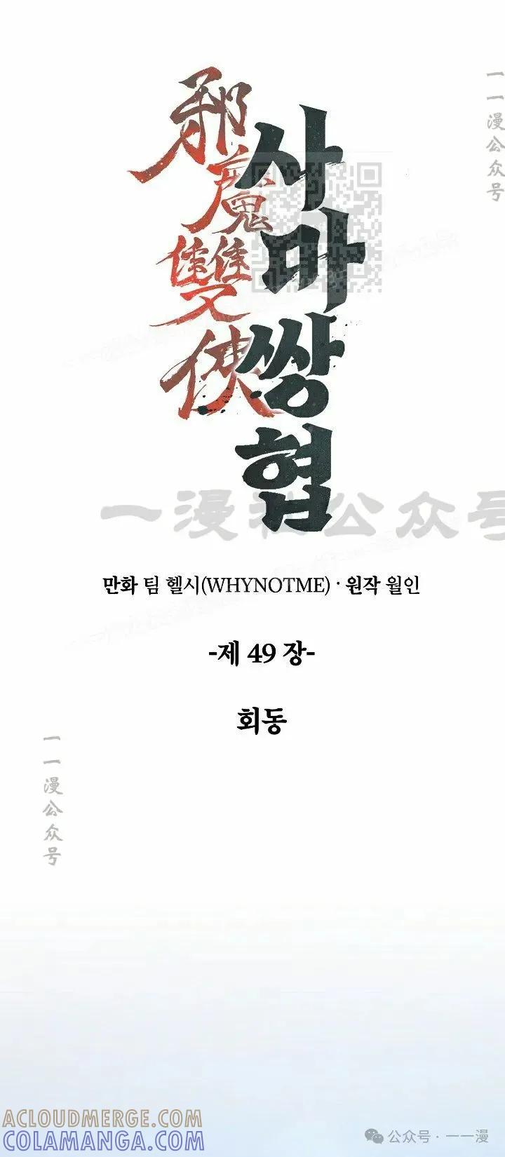 《邪魔双侠》第49集 第31页