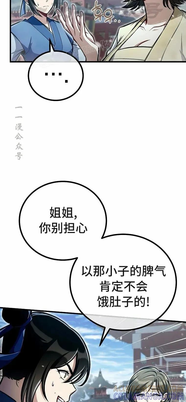 《邪魔双侠》第50集 第43页
