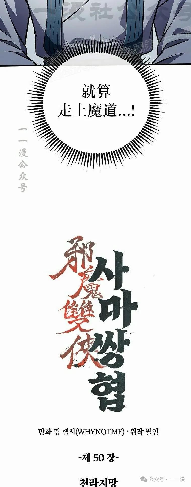 《邪魔双侠》第50集 第33页