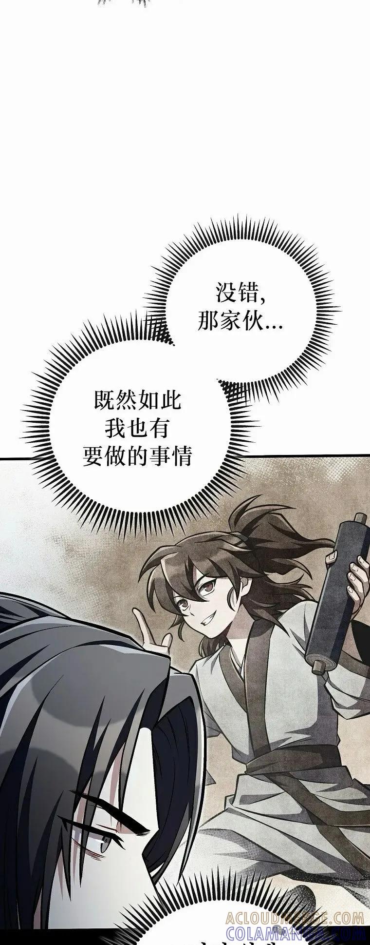 《邪魔双侠》第50集 第31页