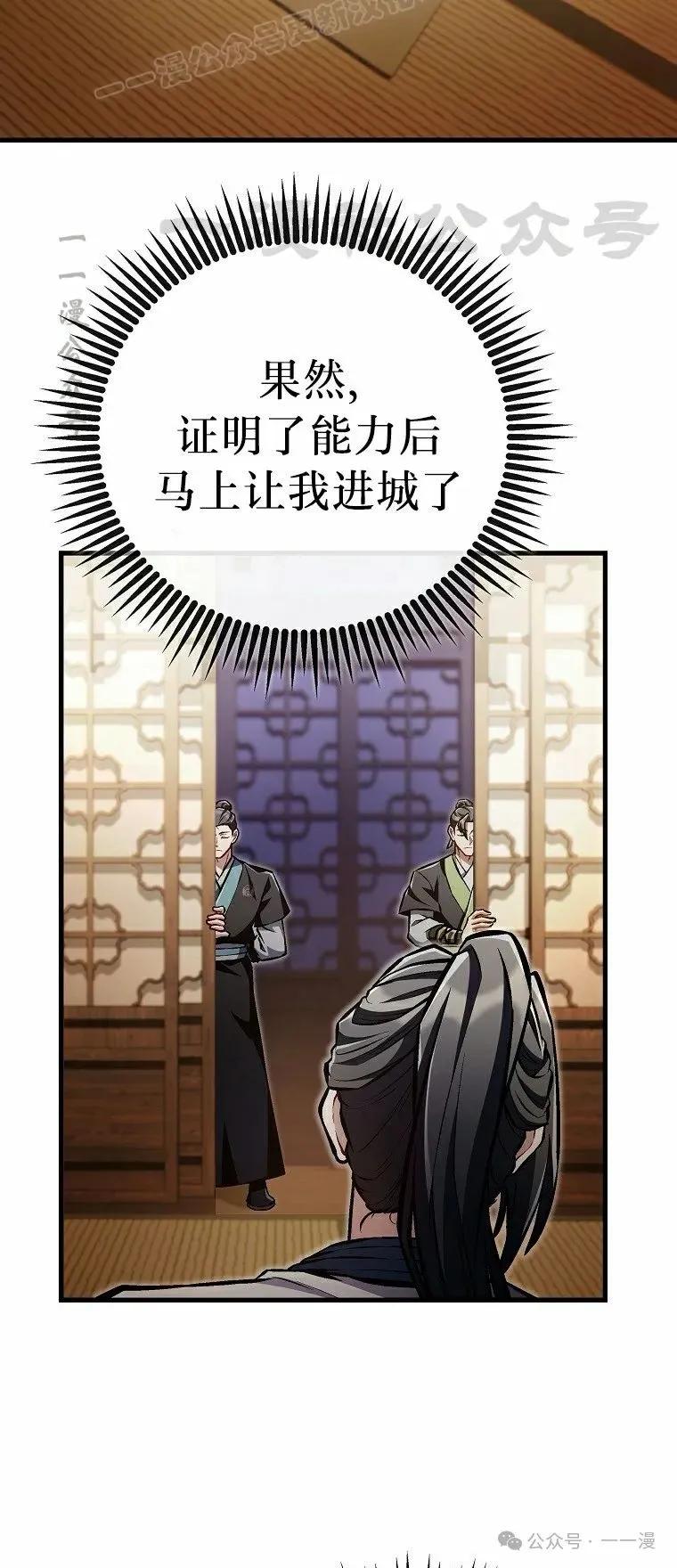 《邪魔双侠》第50集 第20页