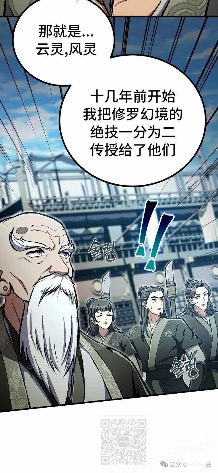《邪魔双侠》第50集 第9页