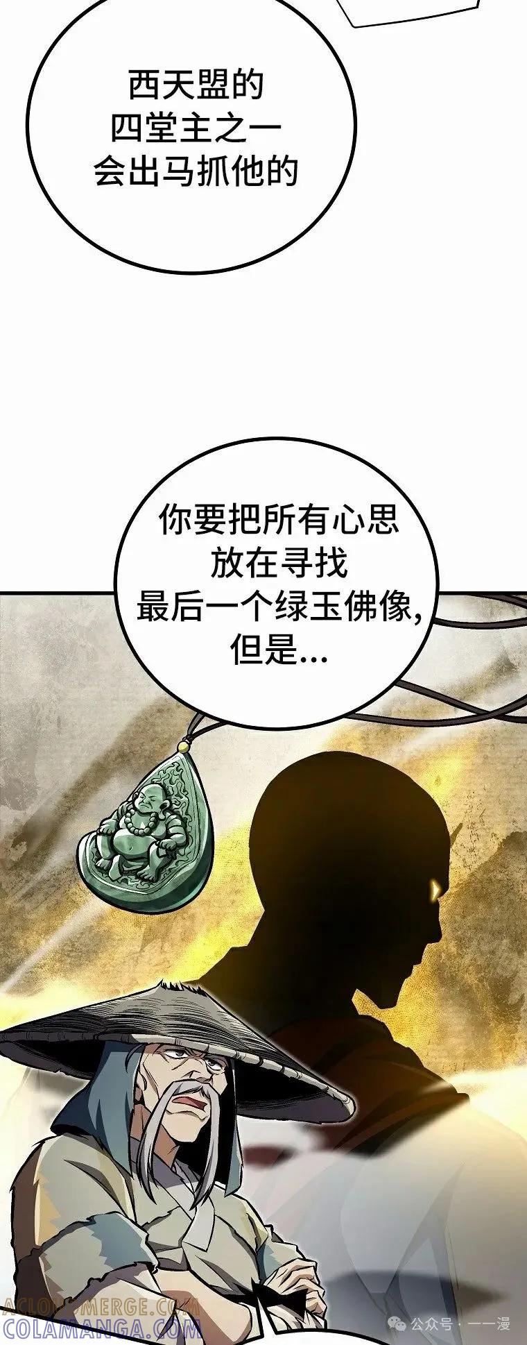 《邪魔双侠》第50集 第37页