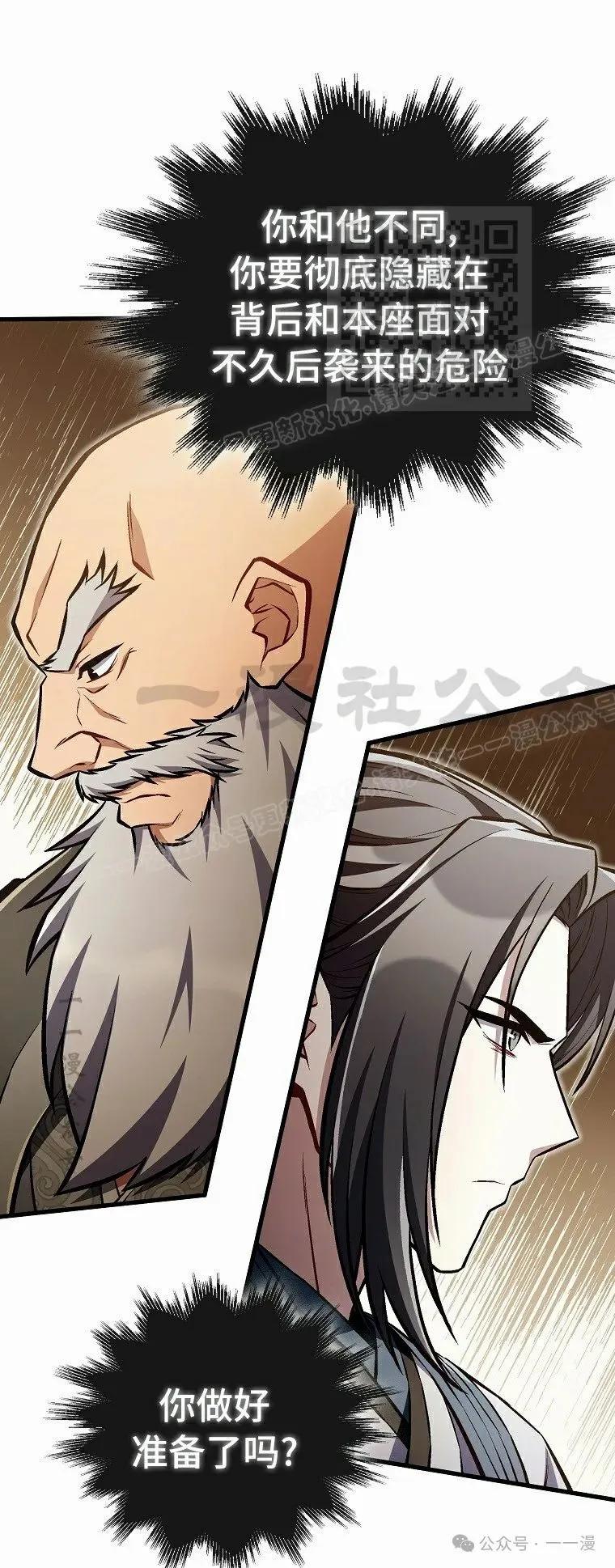 《邪魔双侠》第50集 第30页