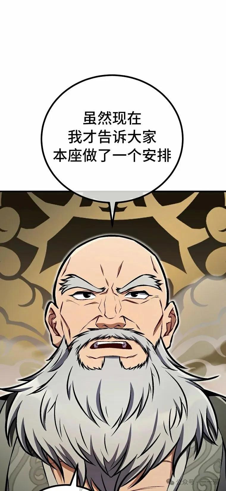 《邪魔双侠》第50集 第8页