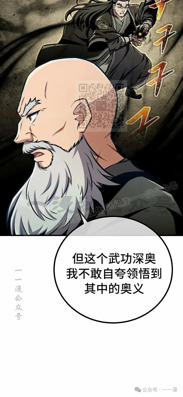 《邪魔双侠》第50集 第6页