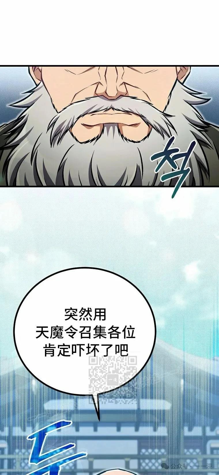 《邪魔双侠》第50集 第3页