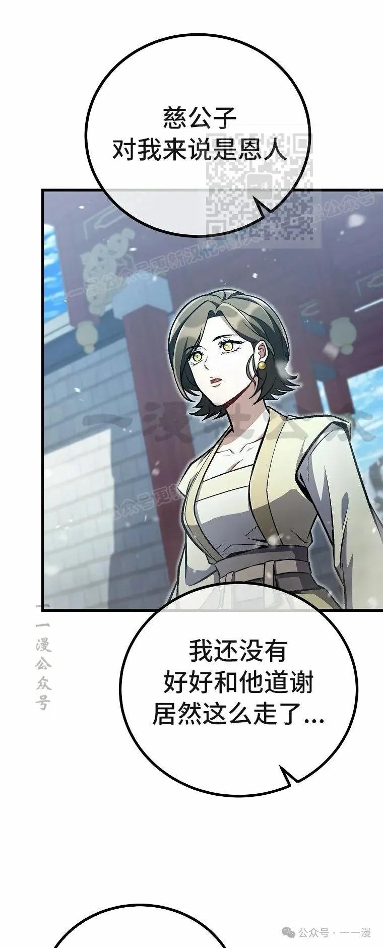 《邪魔双侠》第50集 第50页