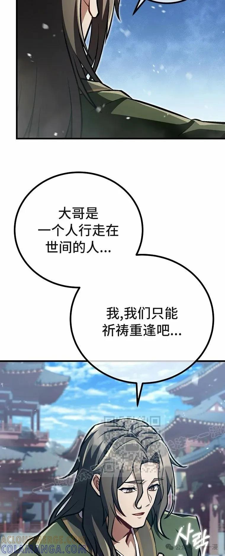 《邪魔双侠》第50集 第52页