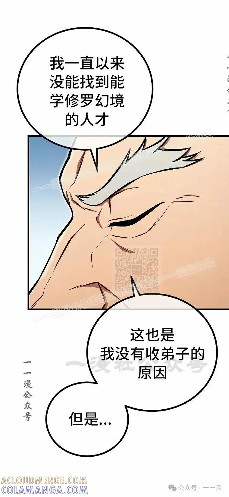 《邪魔双侠》第50集 第7页
