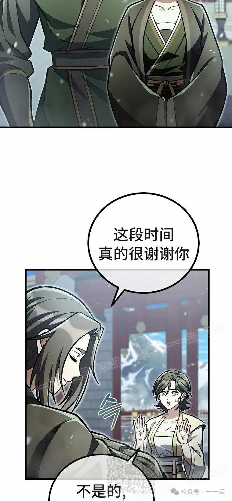 《邪魔双侠》第50集 第48页