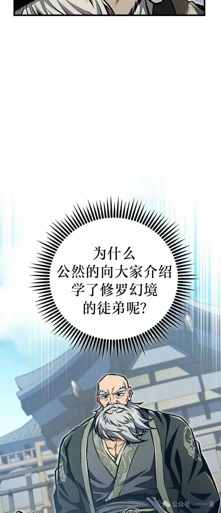 《邪魔双侠》第50集 第15页