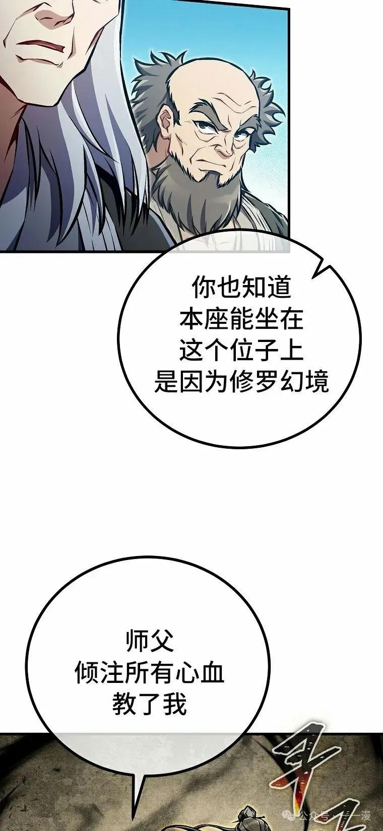 《邪魔双侠》第50集 第5页