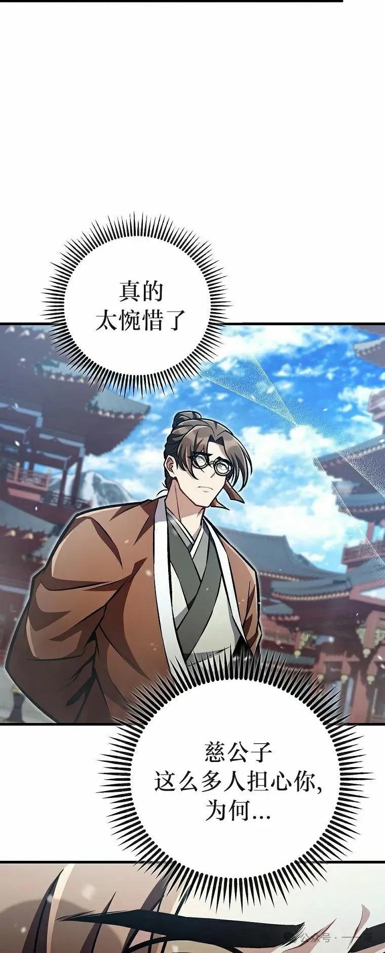 《邪魔双侠》第50集 第54页