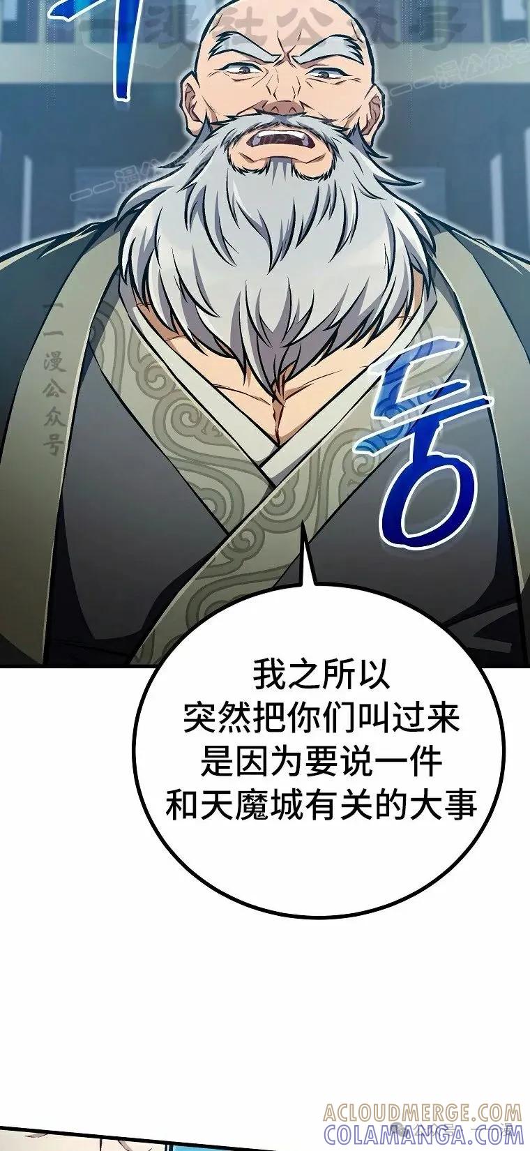 《邪魔双侠》第50集 第4页