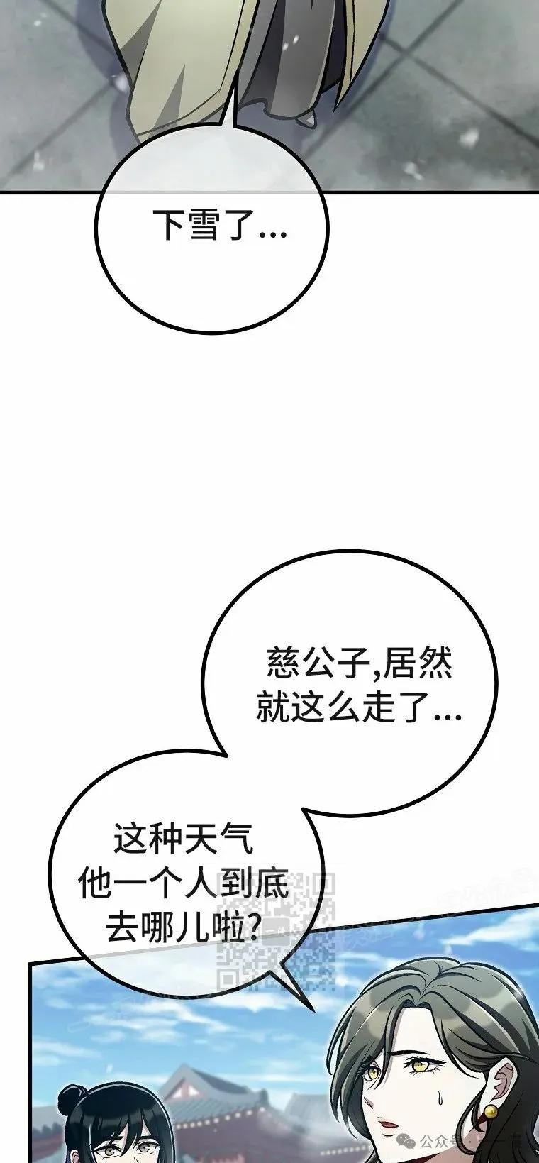 《邪魔双侠》第50集 第42页