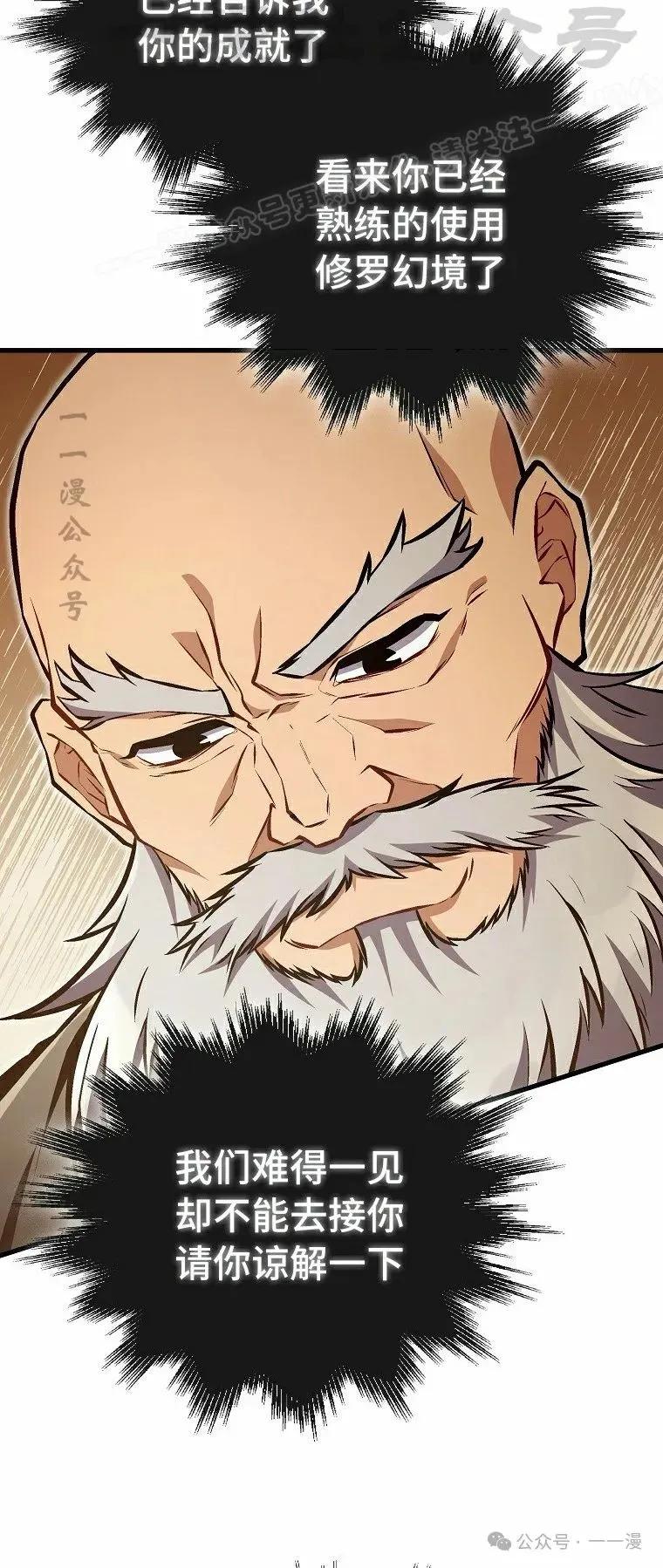 《邪魔双侠》第50集 第24页