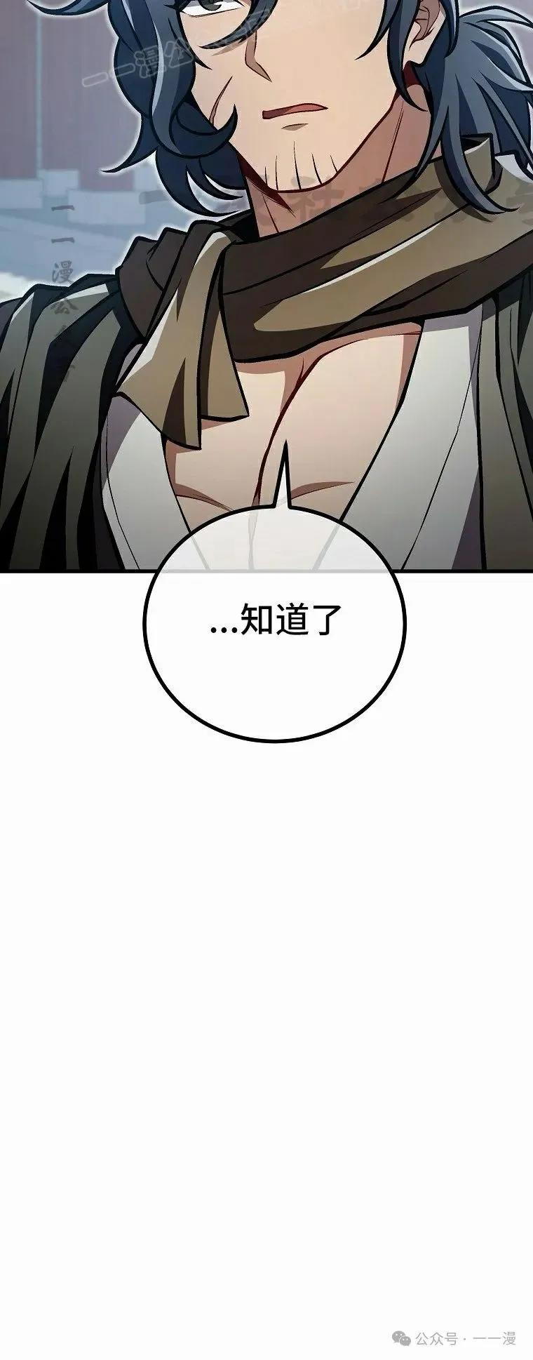 《邪魔双侠》第50集 第39页