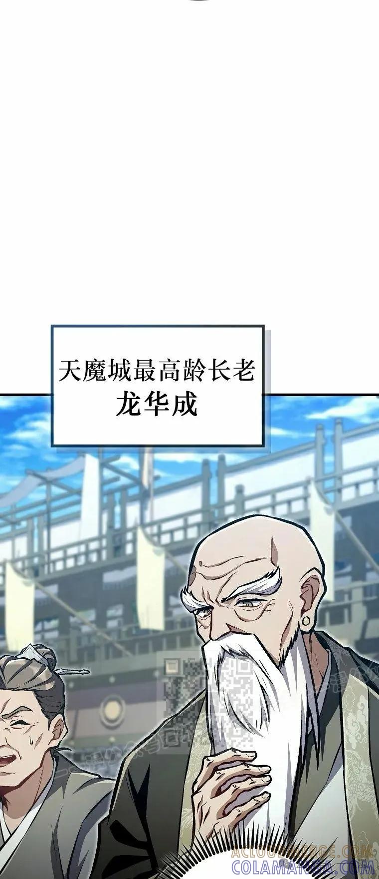 《邪魔双侠》第50集 第13页