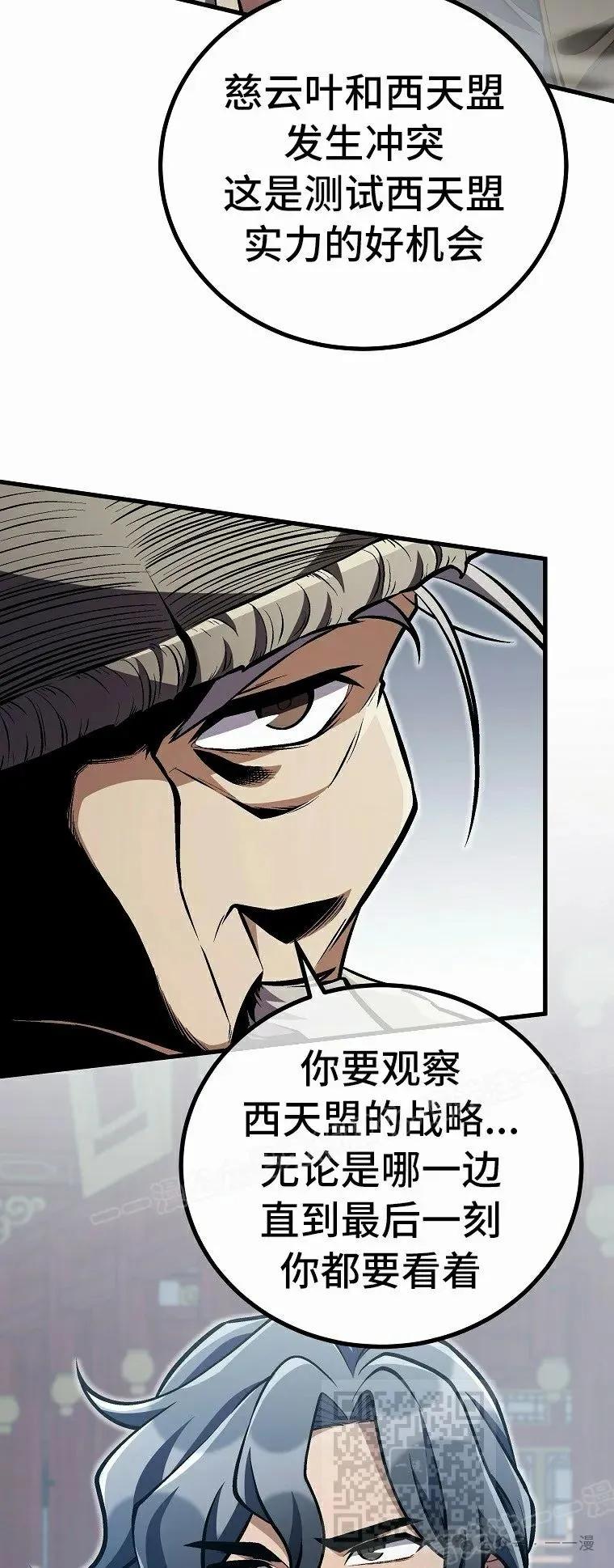 《邪魔双侠》第50集 第38页