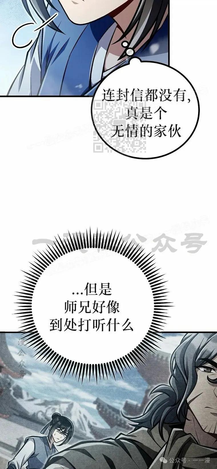《邪魔双侠》第50集 第45页