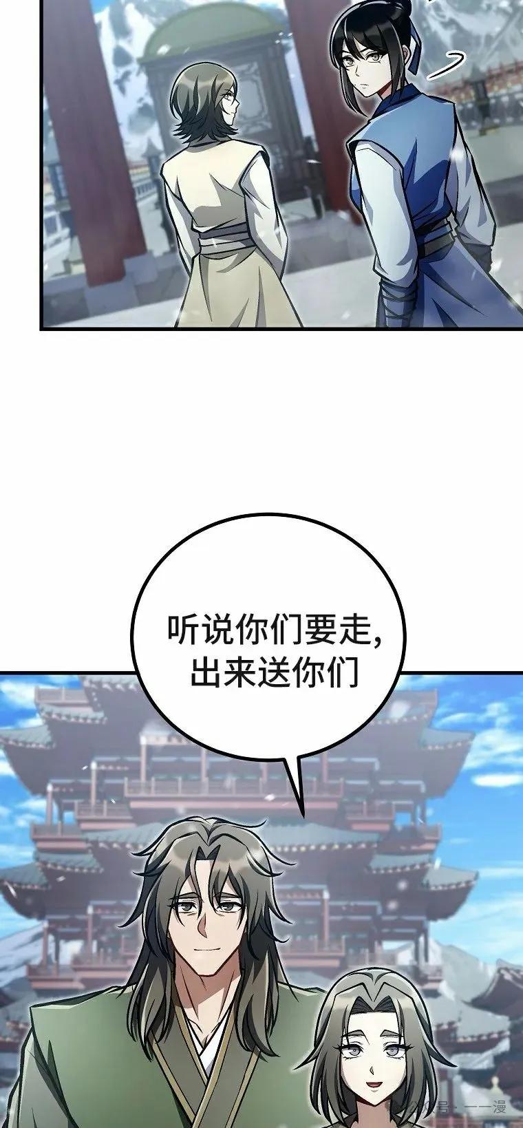 《邪魔双侠》第50集 第47页