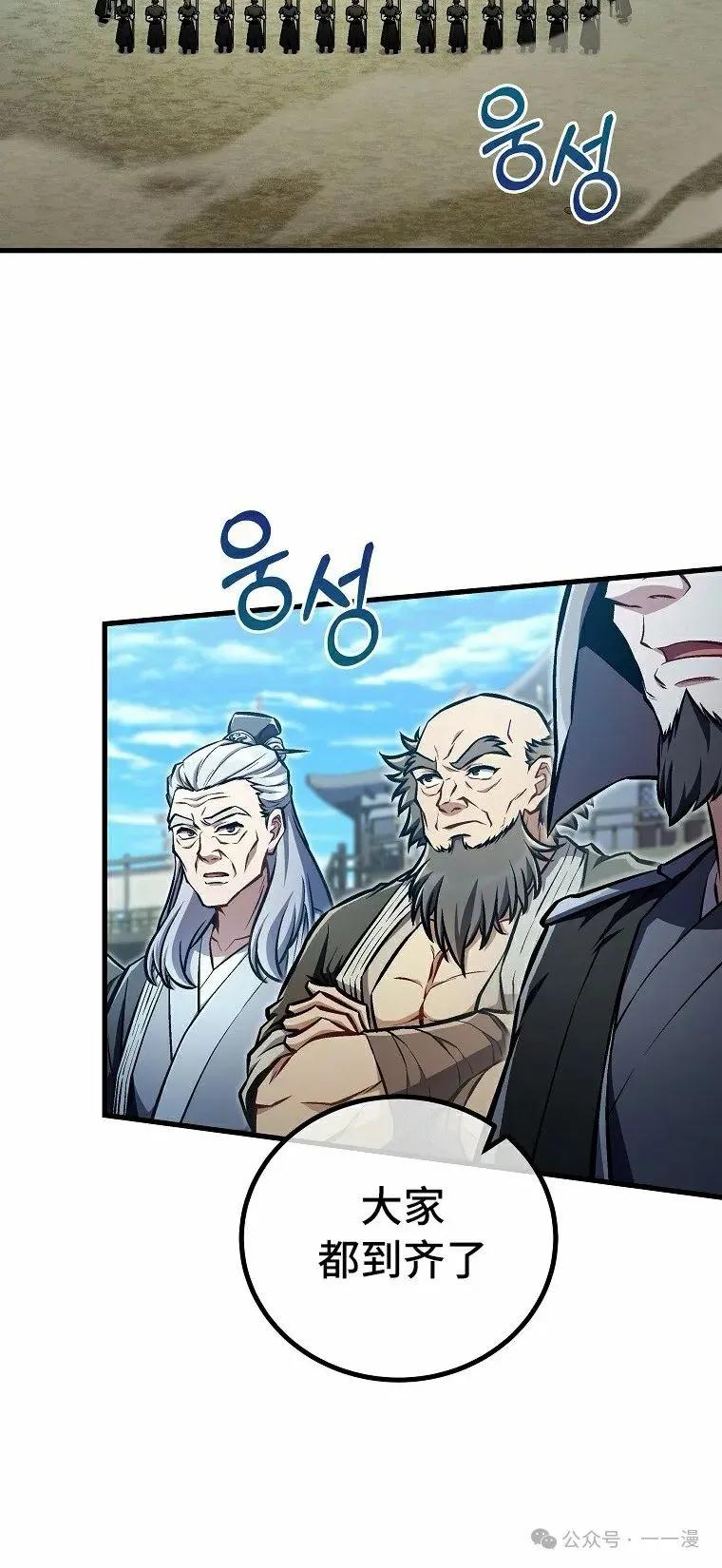 《邪魔双侠》第50集 第2页