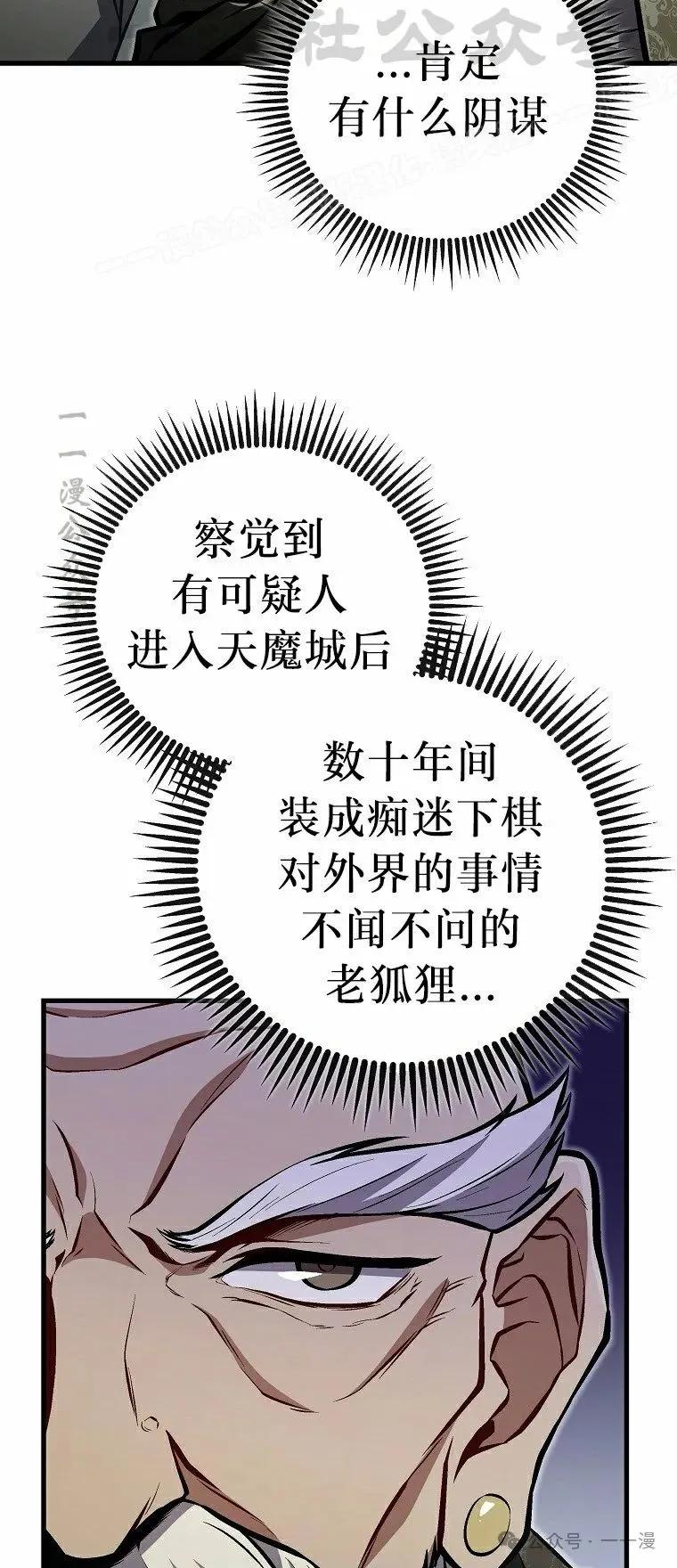《邪魔双侠》第50集 第14页