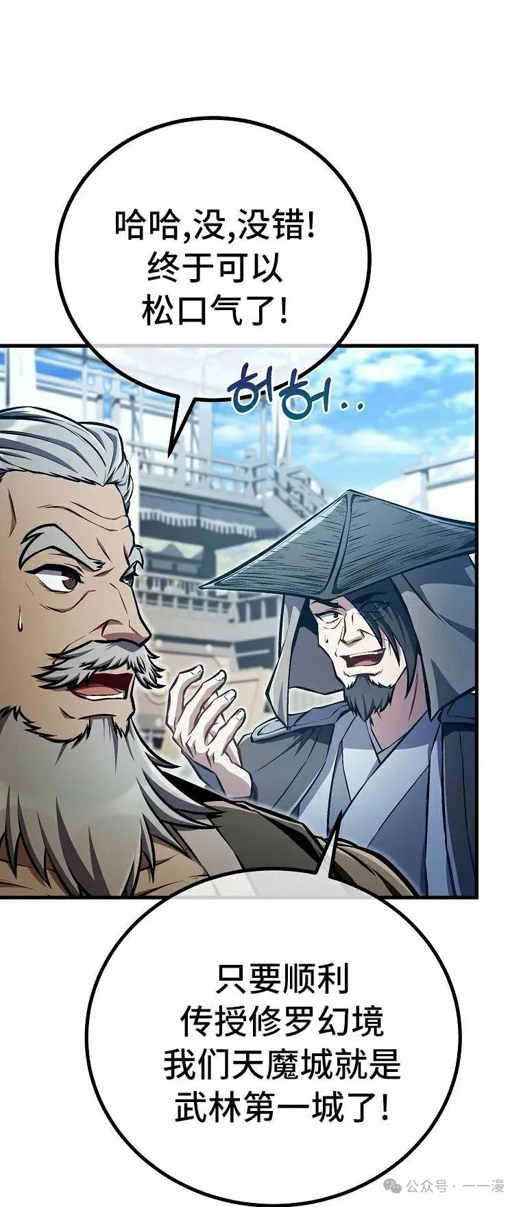 《邪魔双侠》第50集 第12页