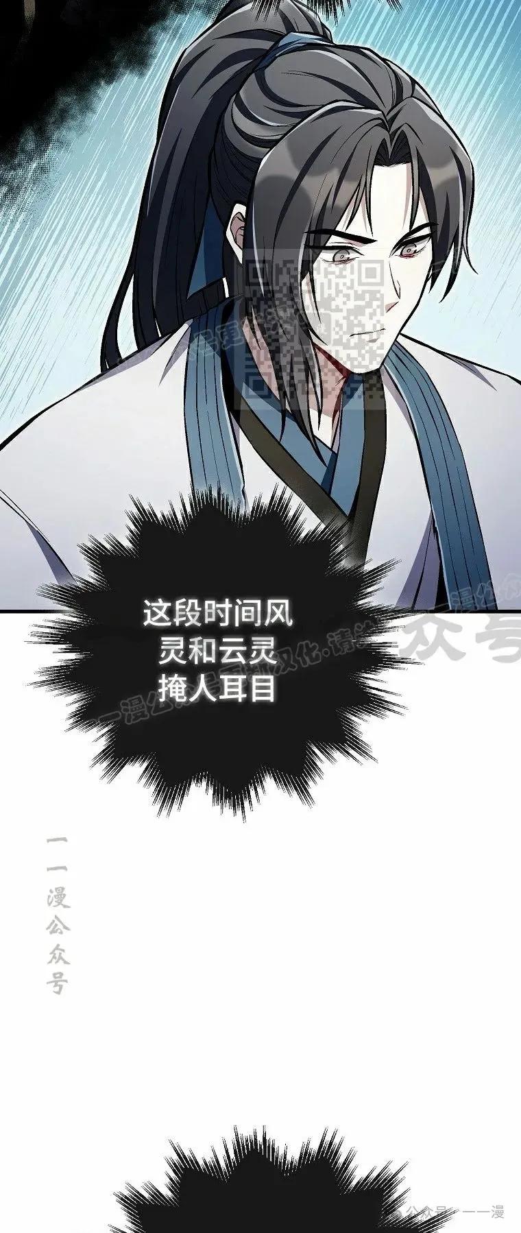 《邪魔双侠》第50集 第26页