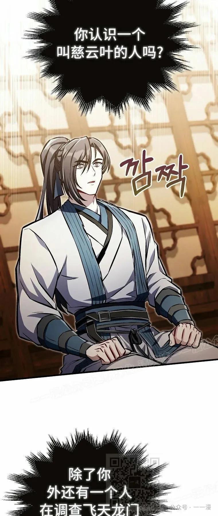 《邪魔双侠》第50集 第29页