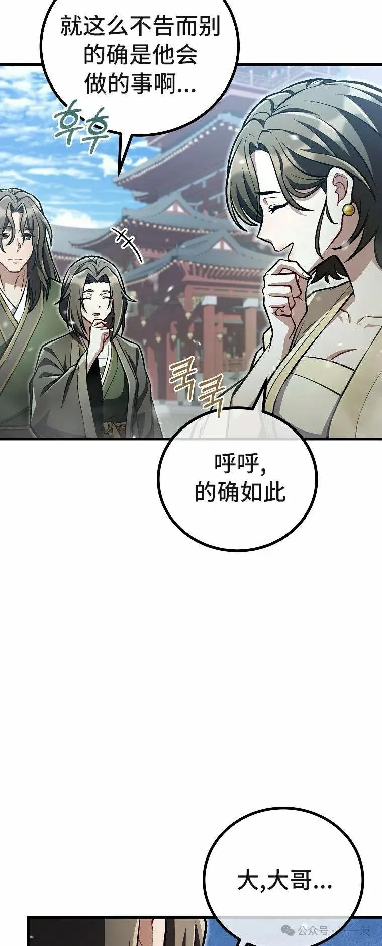 《邪魔双侠》第50集 第51页