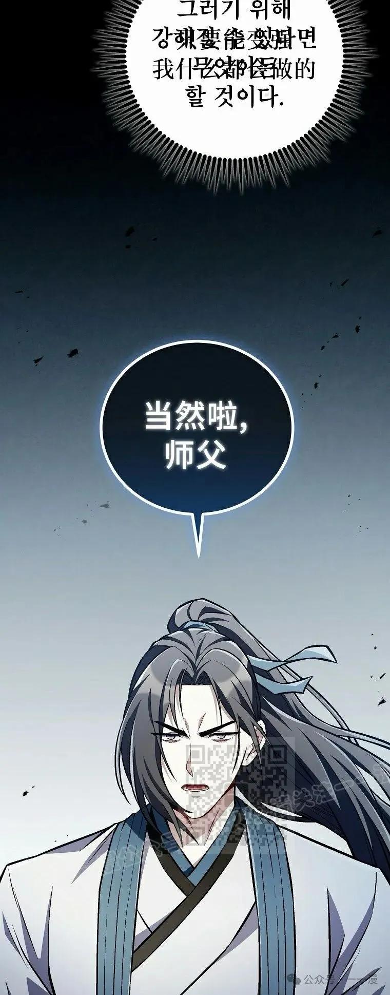 《邪魔双侠》第50集 第32页