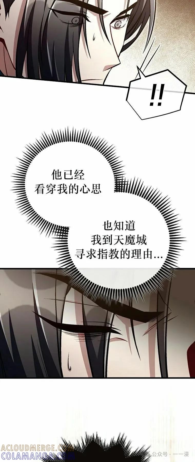 《邪魔双侠》第50集 第28页
