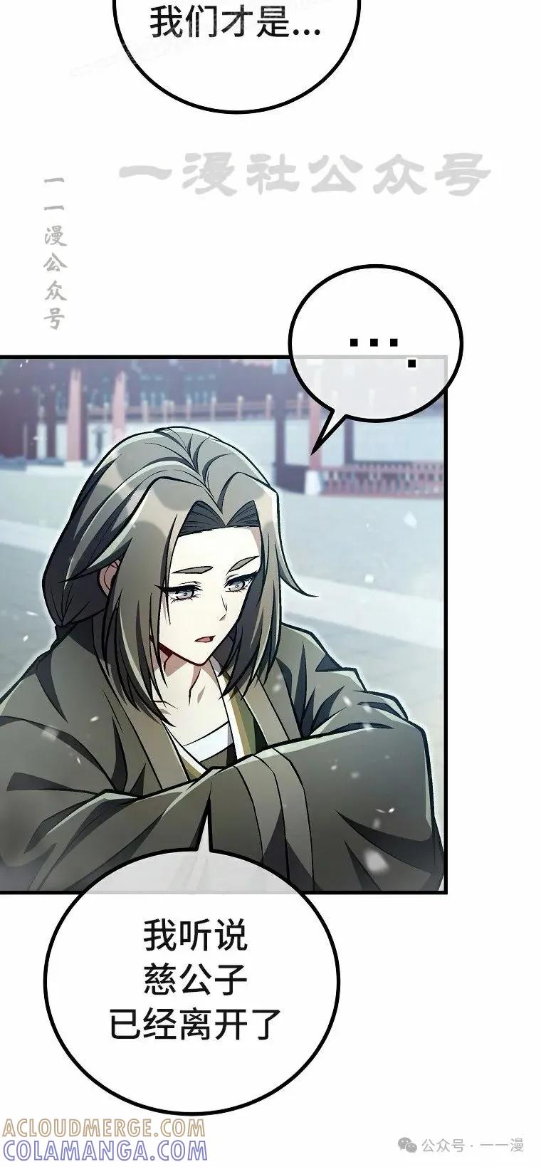 《邪魔双侠》第50集 第49页