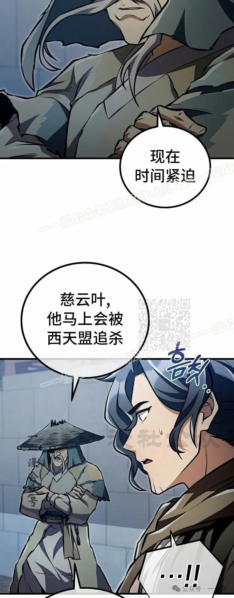 《邪魔双侠》第50集 第36页
