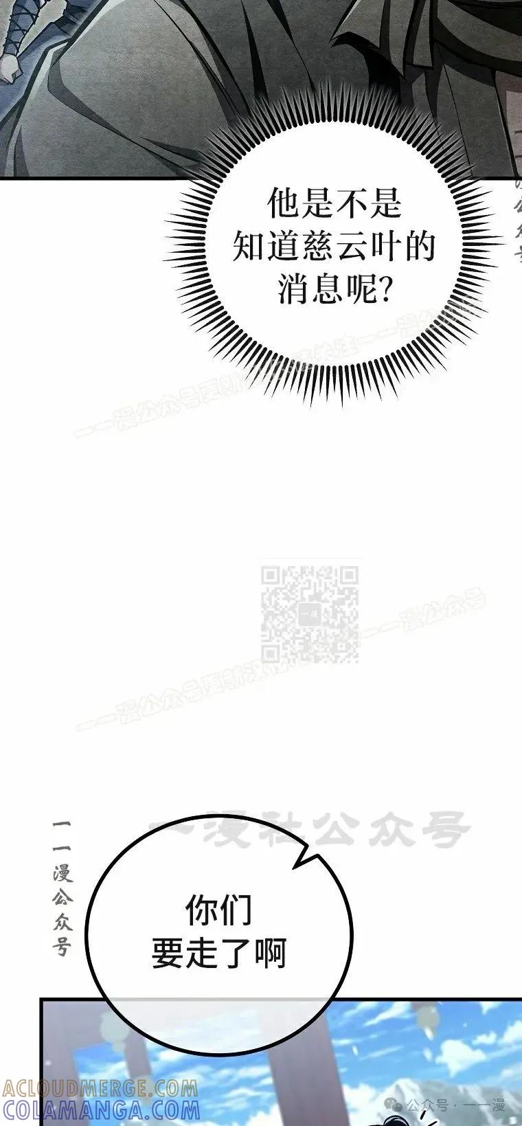 《邪魔双侠》第50集 第46页