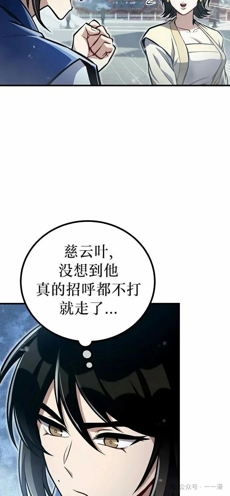 《邪魔双侠》第50集 第44页