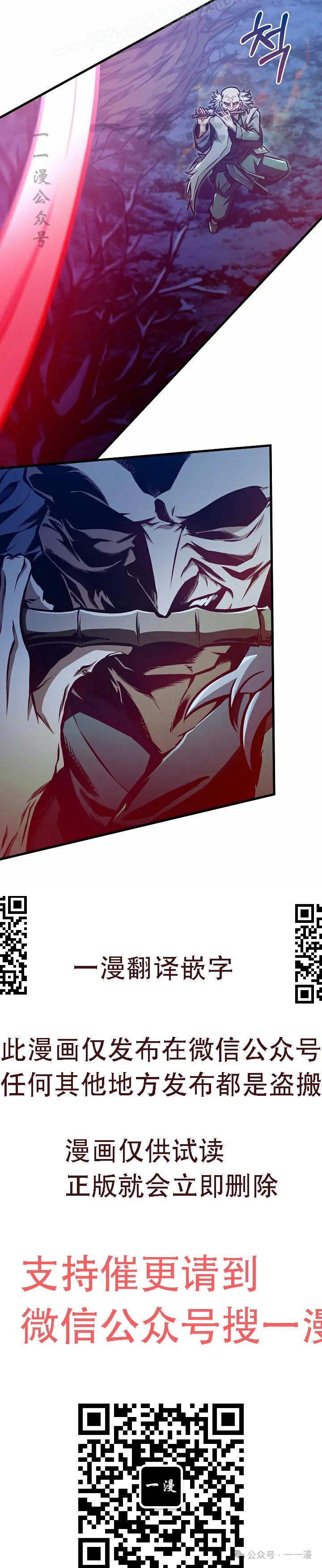 《邪魔双侠》第51集 第30页