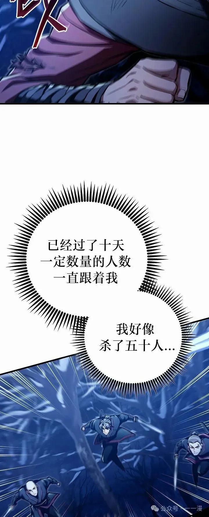 《邪魔双侠》第51集 第2页