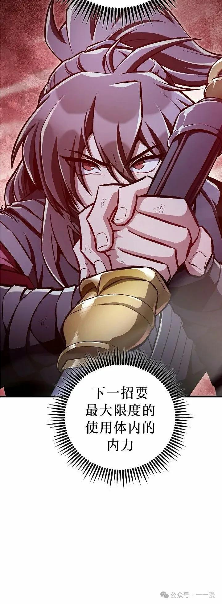 《邪魔双侠》第51集 第38页