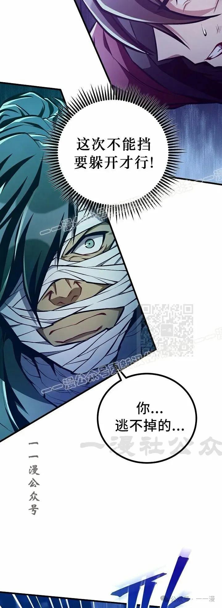 《邪魔双侠》第51集 第27页