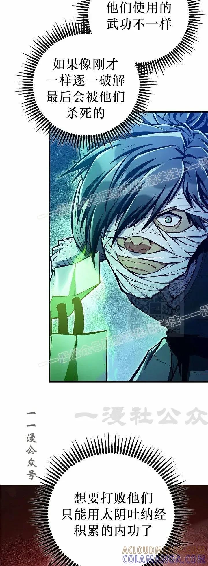 《邪魔双侠》第51集 第37页
