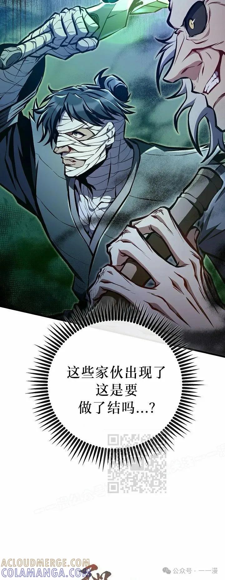 《邪魔双侠》第51集 第13页