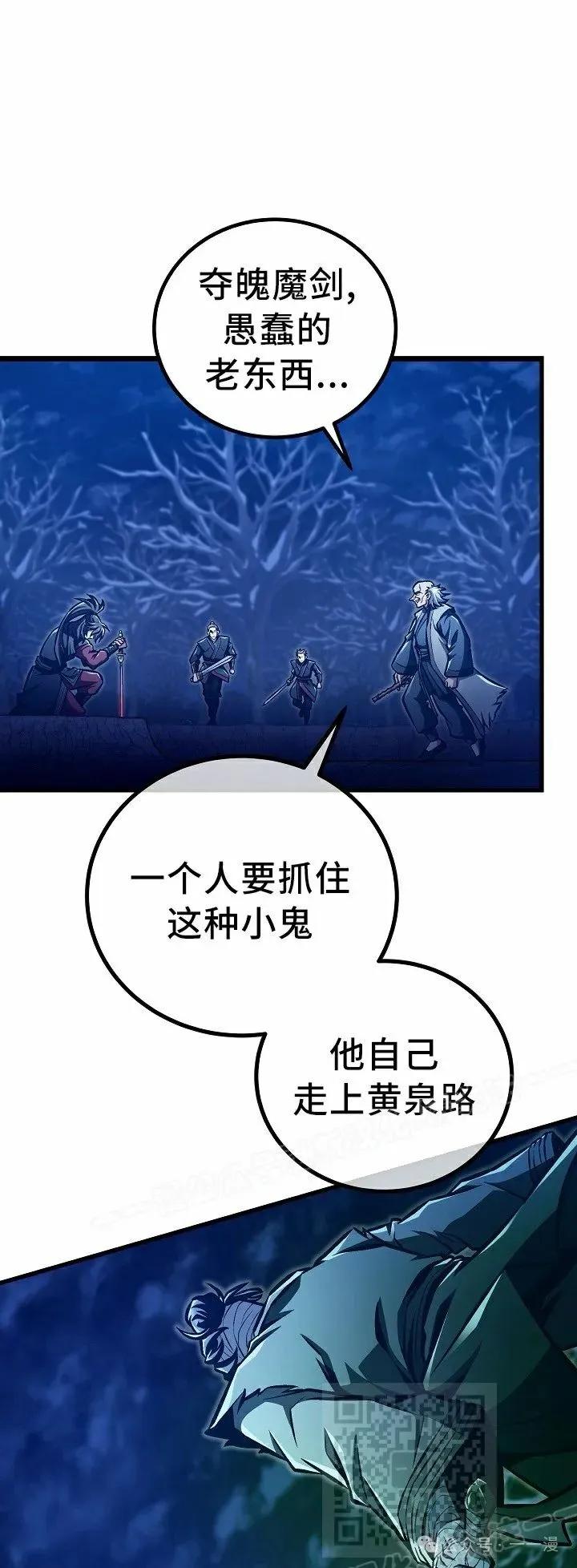 《邪魔双侠》第51集 第39页