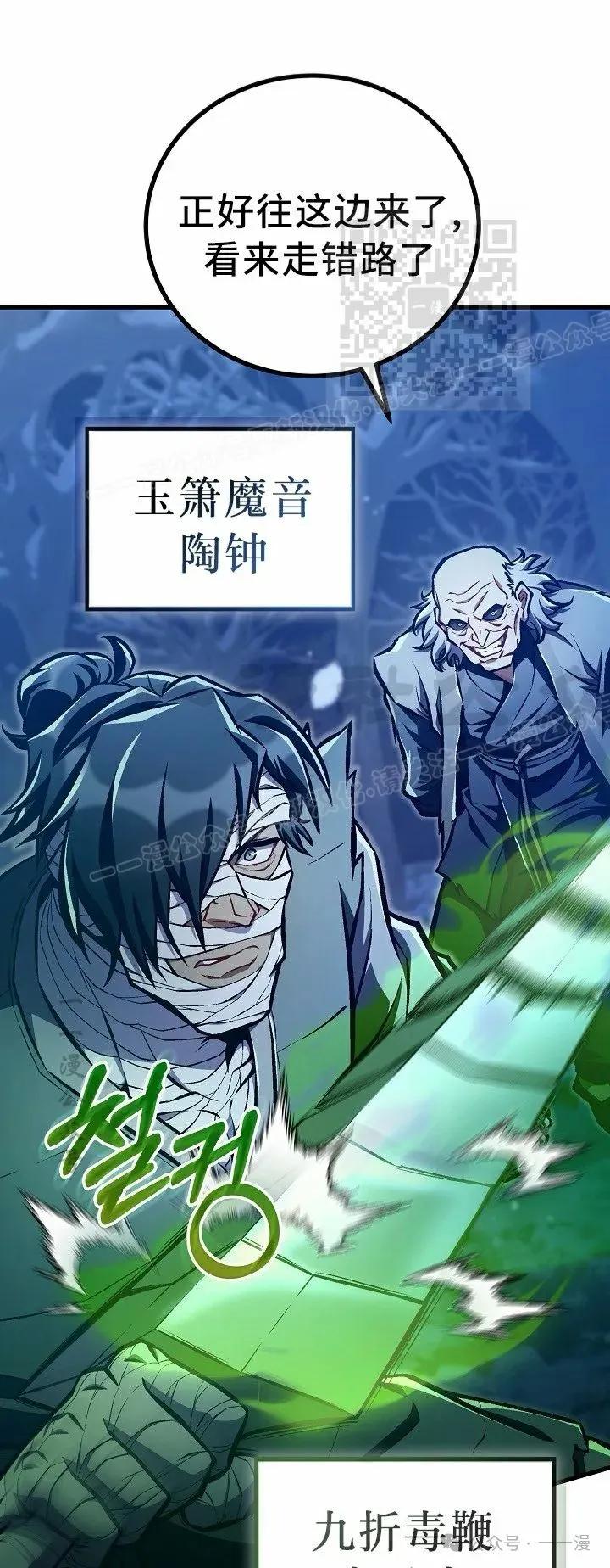 《邪魔双侠》第51集 第11页