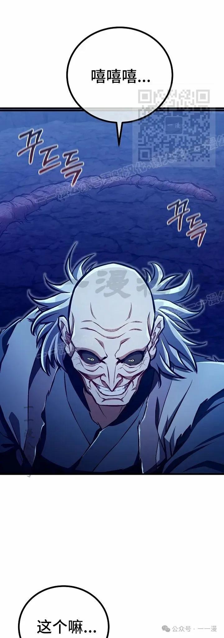 《邪魔双侠》第51集 第41页