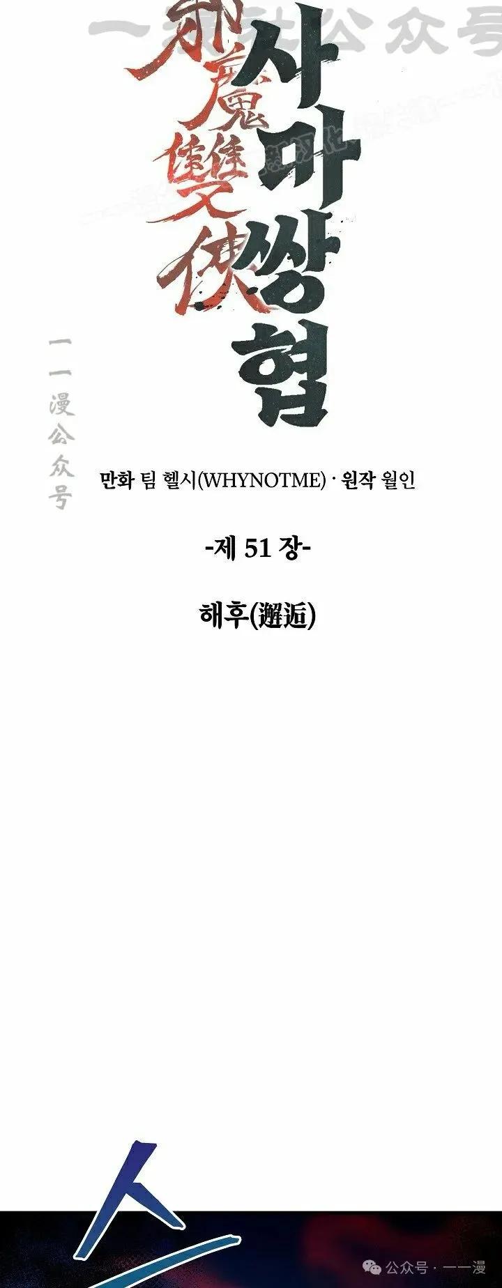 《邪魔双侠》第51集 第14页